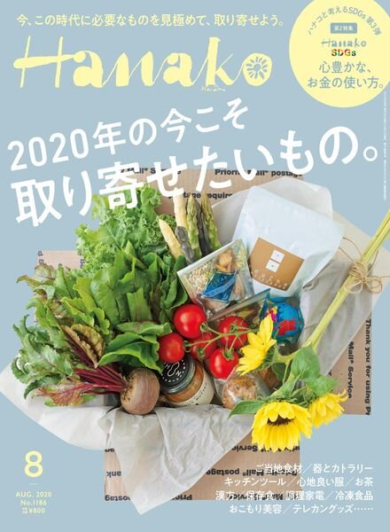Hanako – 2020-06-01 Cover