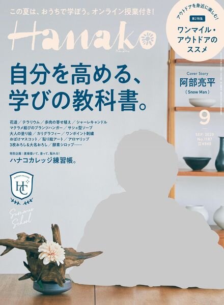 Hanako – 2020-07-01 Cover