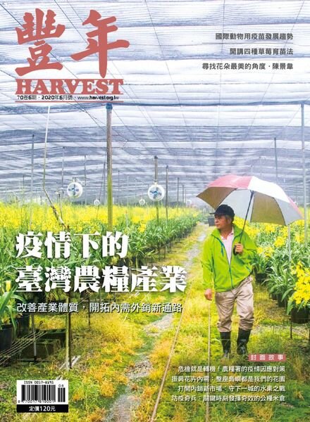 Harvest – 2020-06-01 Cover