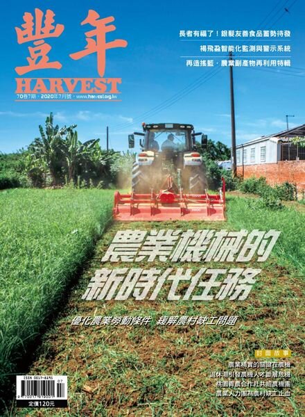 Harvest – 2020-07-01 Cover