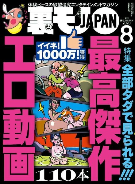 JAPAN – 2020-06-01 Cover