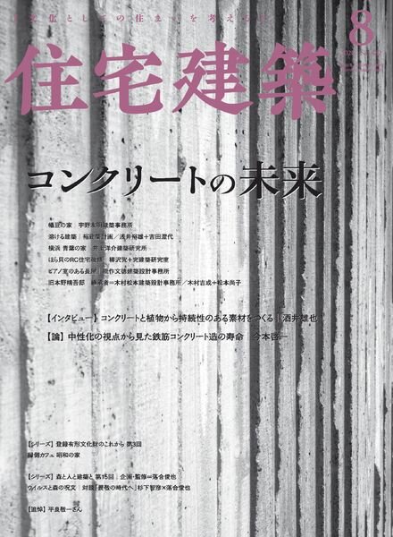 Jutakukenchiku – 2020-06-19 Cover