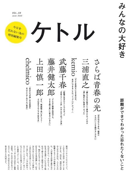 kettle – 2020-06-01 Cover