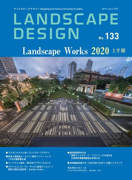 Landscape Design – 2020-08-01 Cover