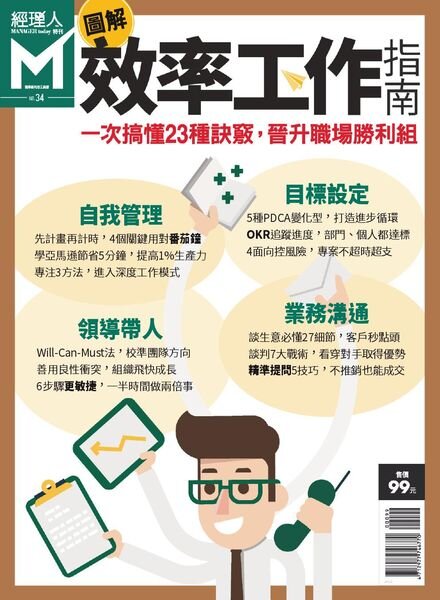Manager Today Special Issue – 2020-07-20 Cover
