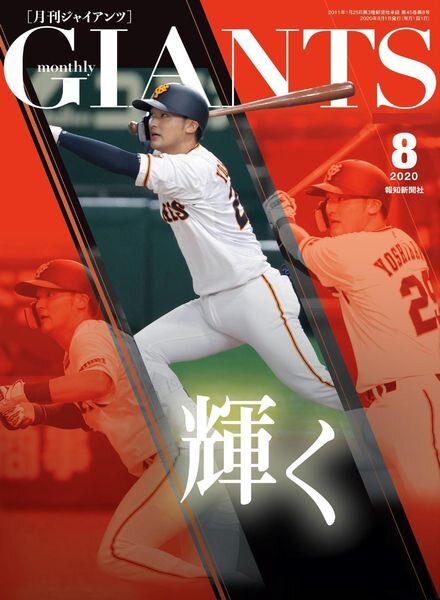 Monthly Giants – 2020-06-01 Cover