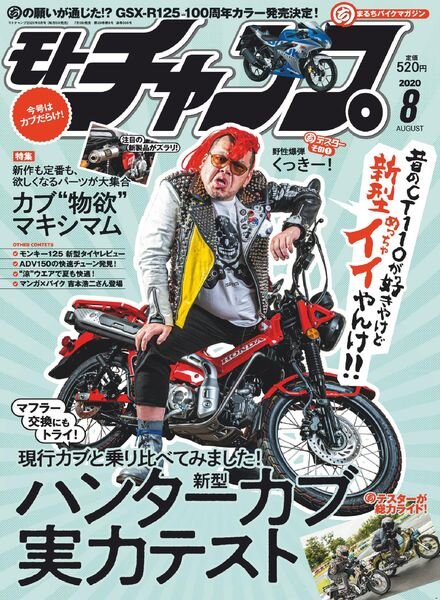 motochamp – 2020-07-06 Cover