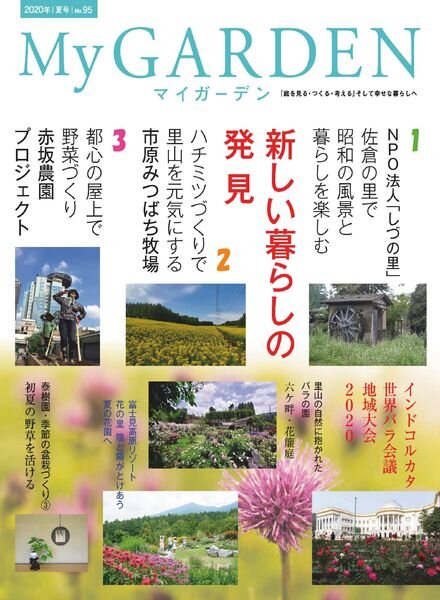 My Garden – 2020-06-01 Cover