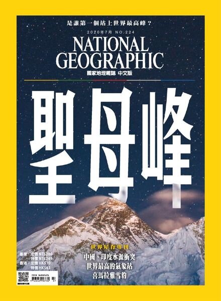 National Geographic Magazine Taiwan – 2020-07-01 Cover