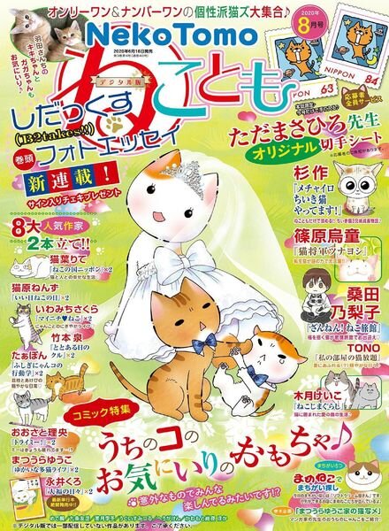 Neko Tomo – 2020-06-01 Cover