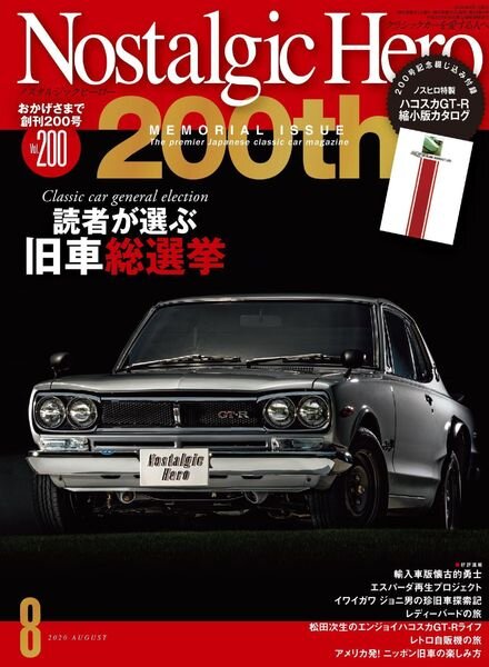 Nostalgic Hero – 2020-06-01 Cover