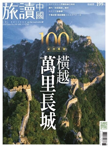 Or China – 2020-05-01 Cover