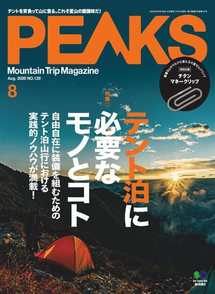 Retriever – 2020-06-01 Cover