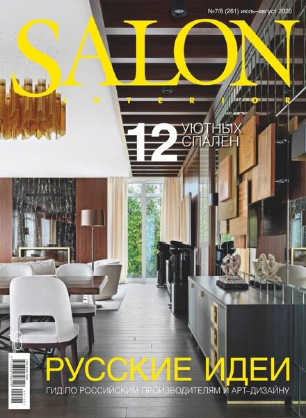 Salon Interior Russia – July 2020 Cover