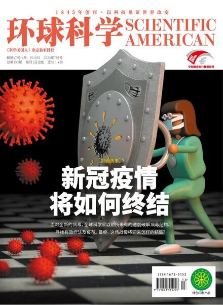 Scientific American Chinese Edition – 2020-07-01 Cover