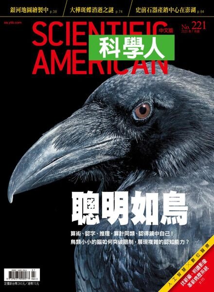 Scientific American Traditional Chinese Edition – 2020-07-01 Cover