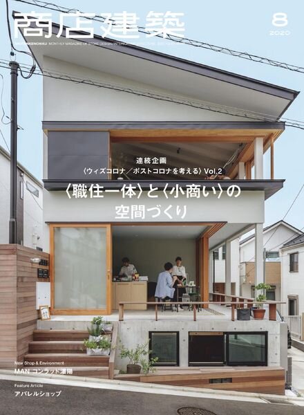 Shotenkenchiku – 2020-07-01 Cover