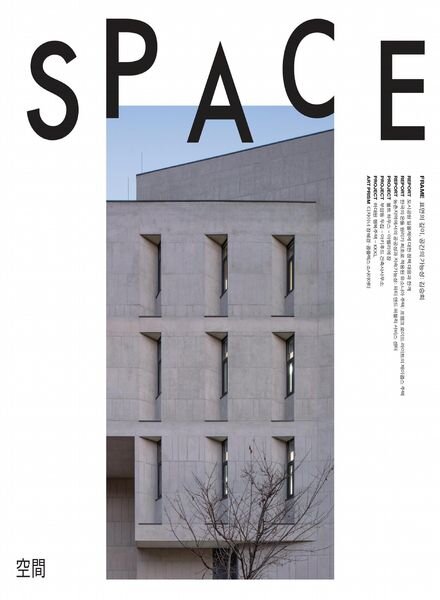 Space – July 2020 Cover