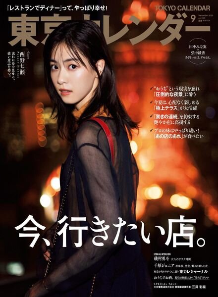 Tokyo Calendar – 2020-07-01 Cover
