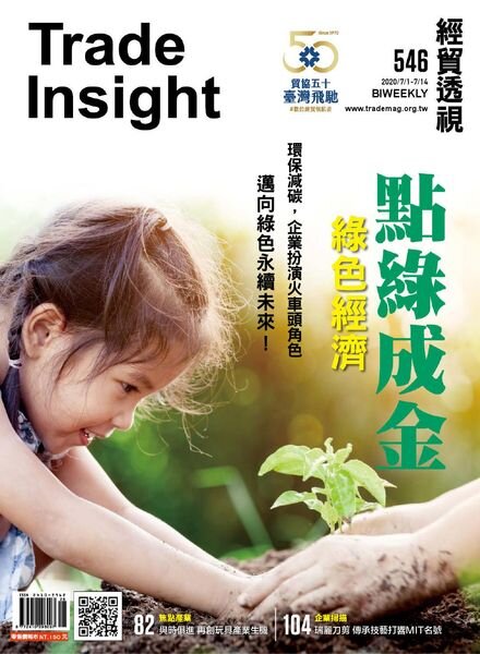 Trade Insight Biweekly – 2020-07-01 Cover