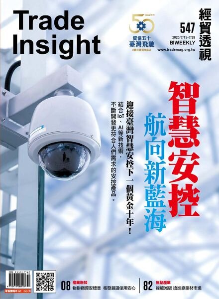 Trade Insight Biweekly – 2020-07-15 Cover
