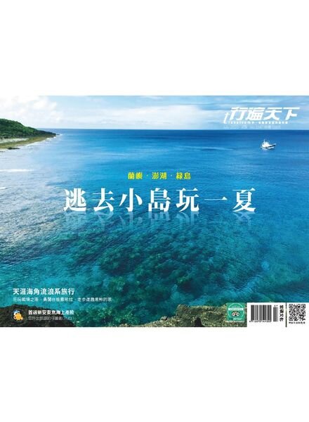 Travelcom – 2020-07-01 Cover