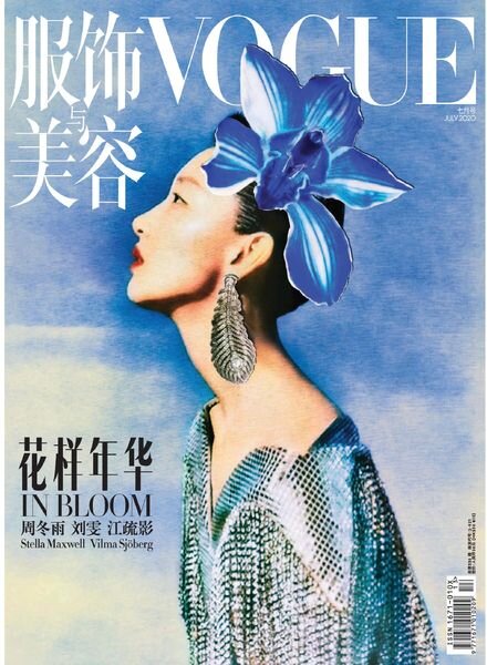 Vogue Chinese – 2020-06-01 Cover