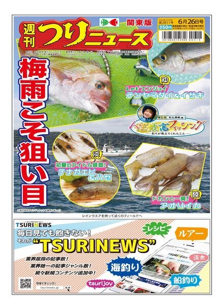 Weekly Fishing News – 2020-06-21 Cover