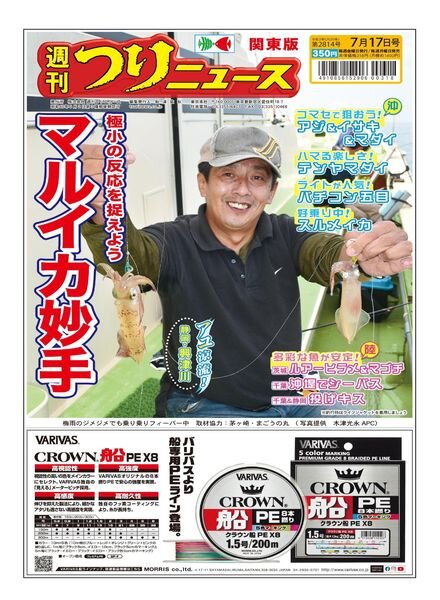 Weekly Fishing News – 2020-07-12 Cover