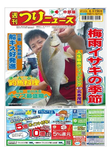 Weekly Fishing News Chubu version – 2020-06-14 Cover