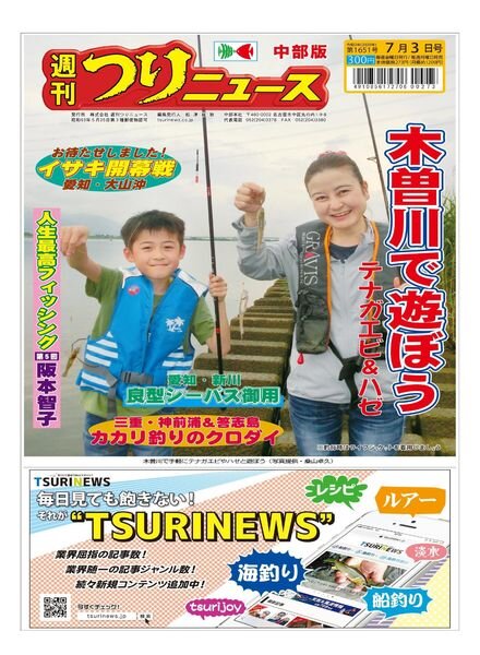 Weekly Fishing News Chubu version – 2020-06-28 Cover