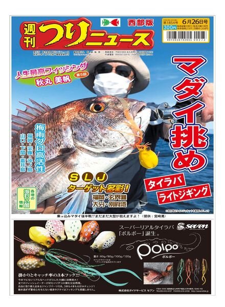 Weekly Fishing News Western version – 2020-06-21 Cover