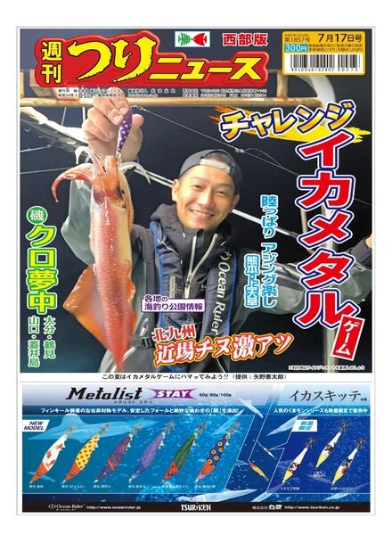 Weekly Fishing News Western version – 2020-07-12 Cover