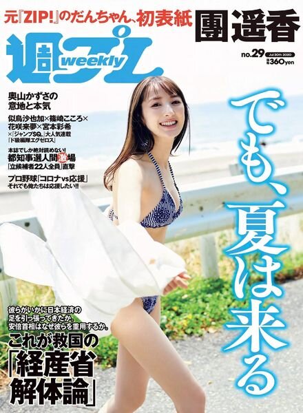 Weekly Playboy – 20 July 2020 Cover
