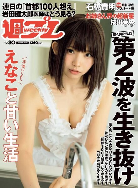 Weekly Playboy – 27 July 2020 Cover