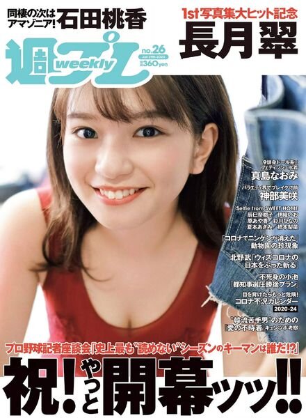 Weekly Playboy – 29 June 2020 Cover