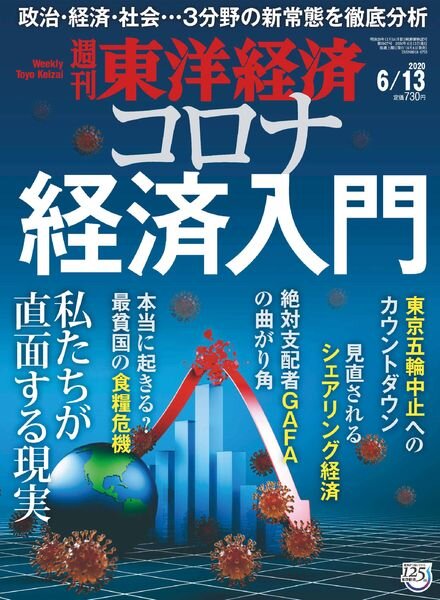 Weekly Toyo Keizai – 2020-06-08 Cover