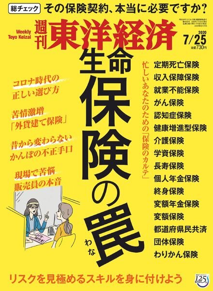 Weekly Toyo Keizai – 2020-07-20 Cover