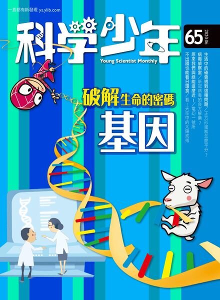 Young Scientist – 2020-05-01 Cover