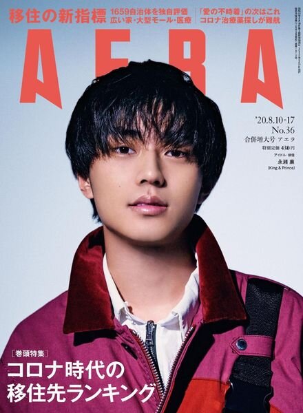 AERA – 2020-08-01 Cover
