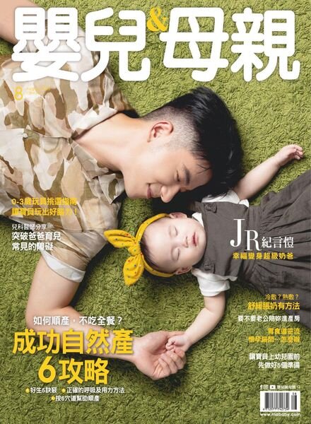 Baby & Mother – 2020-08-01 Cover