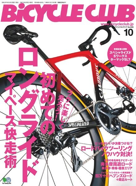 Bicycle Club – 2020-08-01 Cover