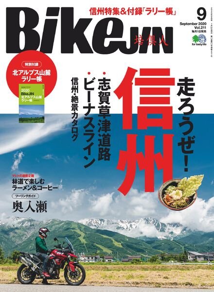 BikeJIN – 2020-08-01 Cover