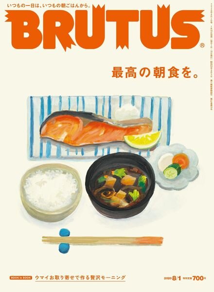 BRUTUS magazine – 2020-07-01 Cover