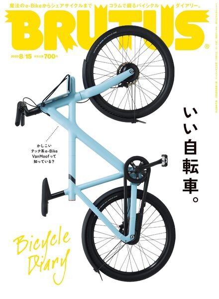 BRUTUS magazine – 2020-08-01 Cover