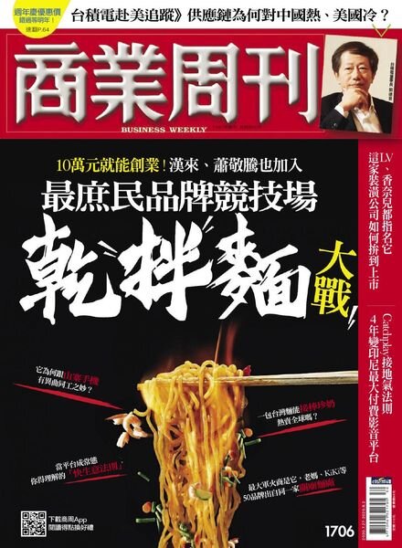 Business Weekly – 2020-07-27 Cover