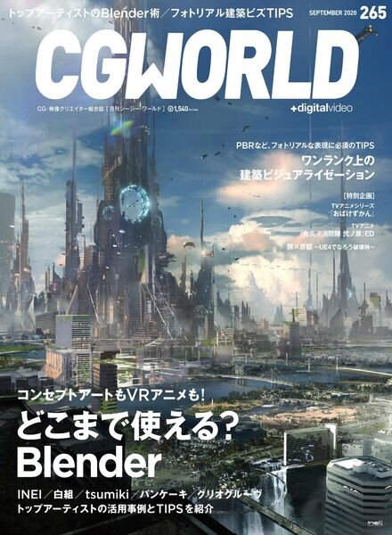 CGWORLD – 2020-08-01 Cover