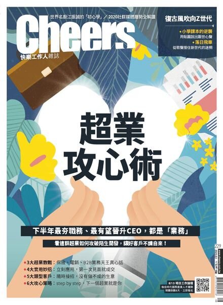 Cheers Magazine – 2020-08-01 Cover