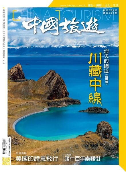 China Tourism – 2020-07-01 Cover