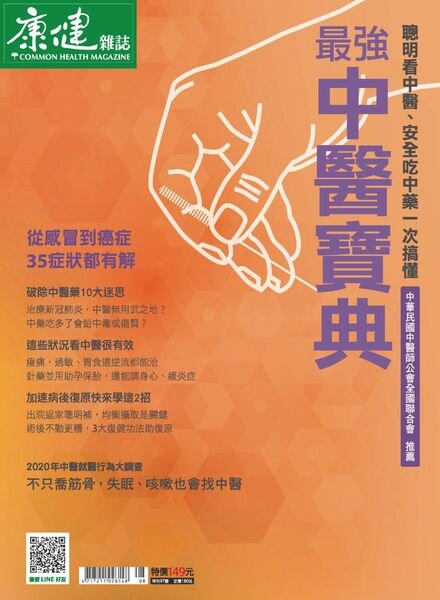 Common Health Special Issue – 2020-08-24 Cover